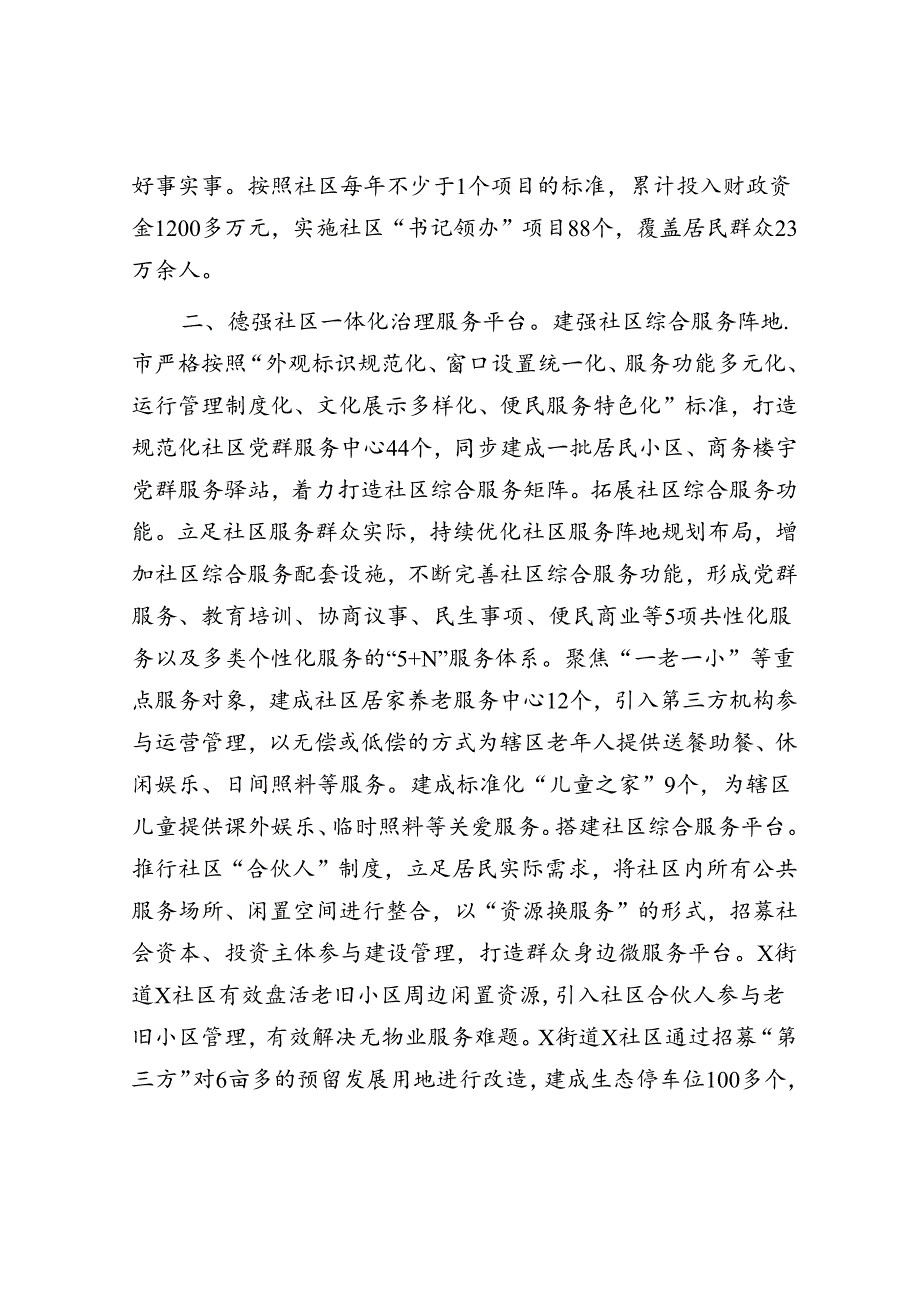 经验做法：构建社区服务综合体 激活基层治理新动能.docx_第2页