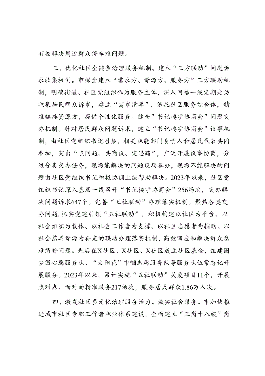 经验做法：构建社区服务综合体 激活基层治理新动能.docx_第3页