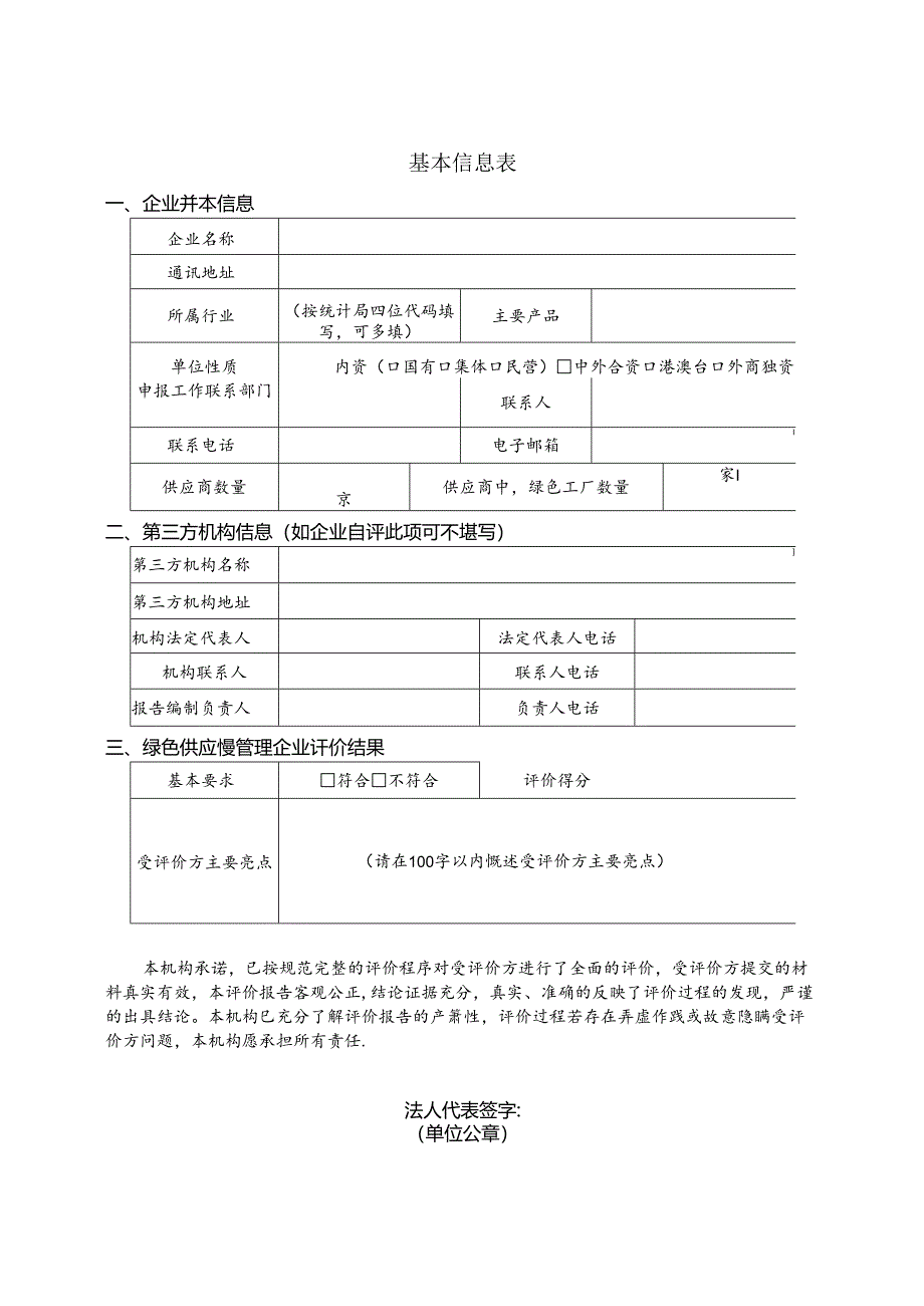 河南绿色供应链管理企业评价报告.docx_第2页