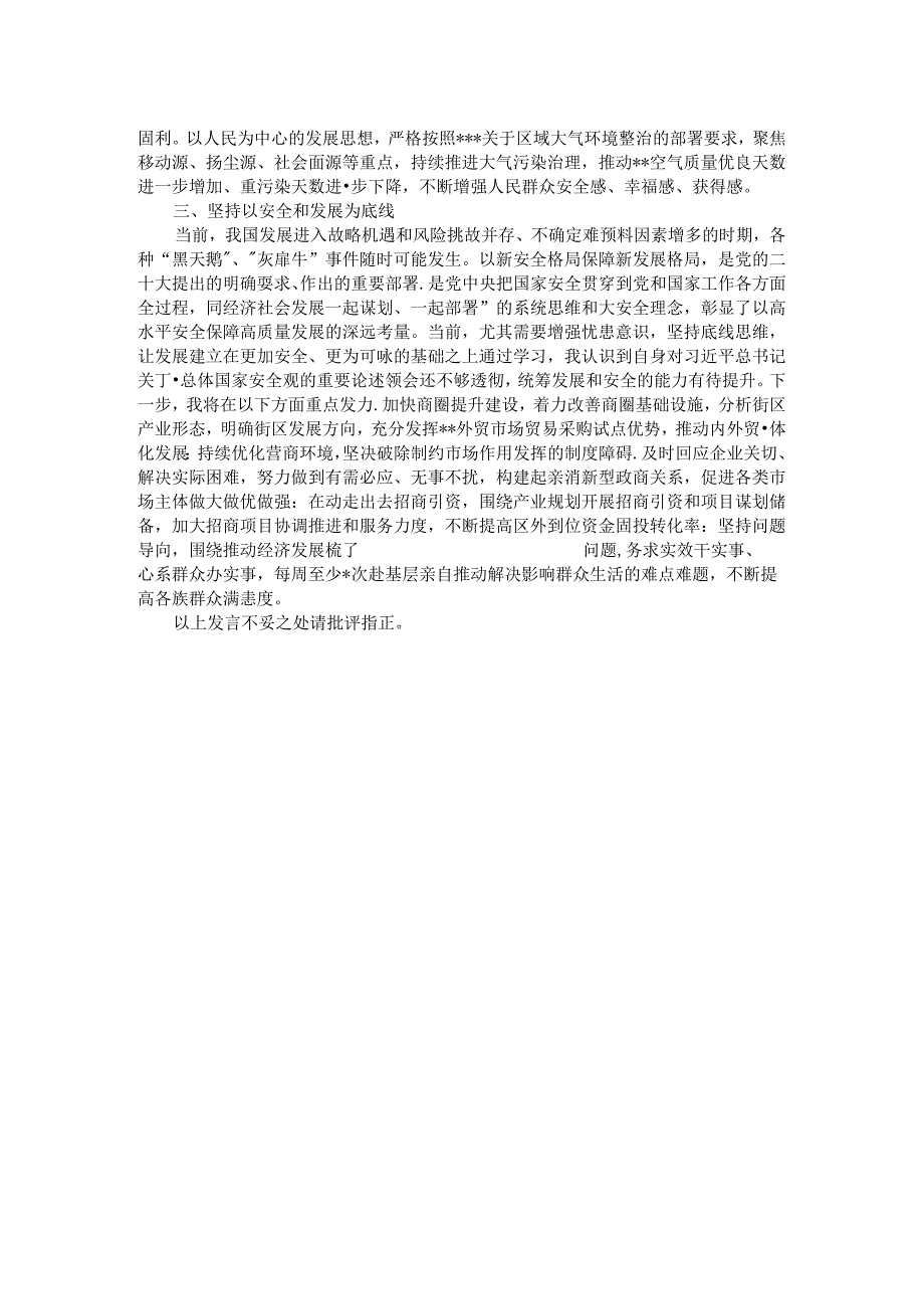 领导班子国家安全观研讨交流发言材料 .docx_第2页