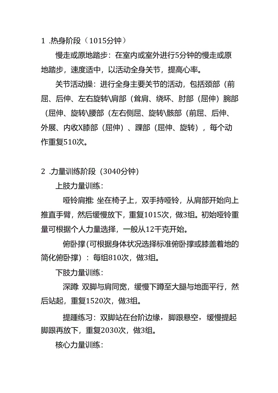 身体康复训练方案.docx_第2页