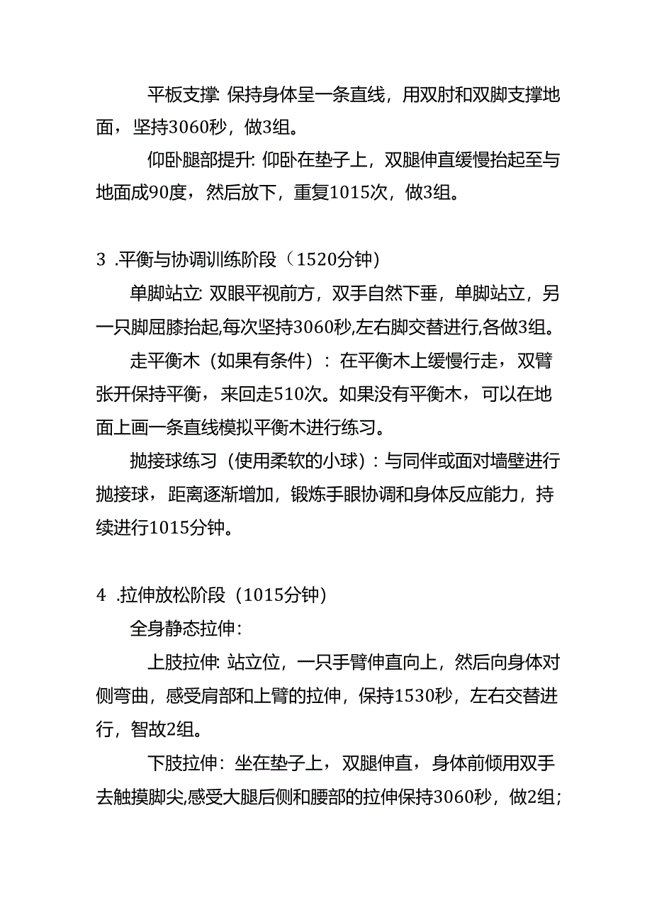 身体康复训练方案.docx_第3页