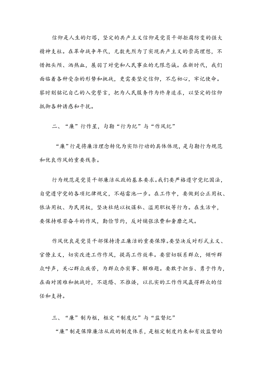 廉洁教育党课：以“廉”为本全方位筑牢廉洁防线.docx_第2页