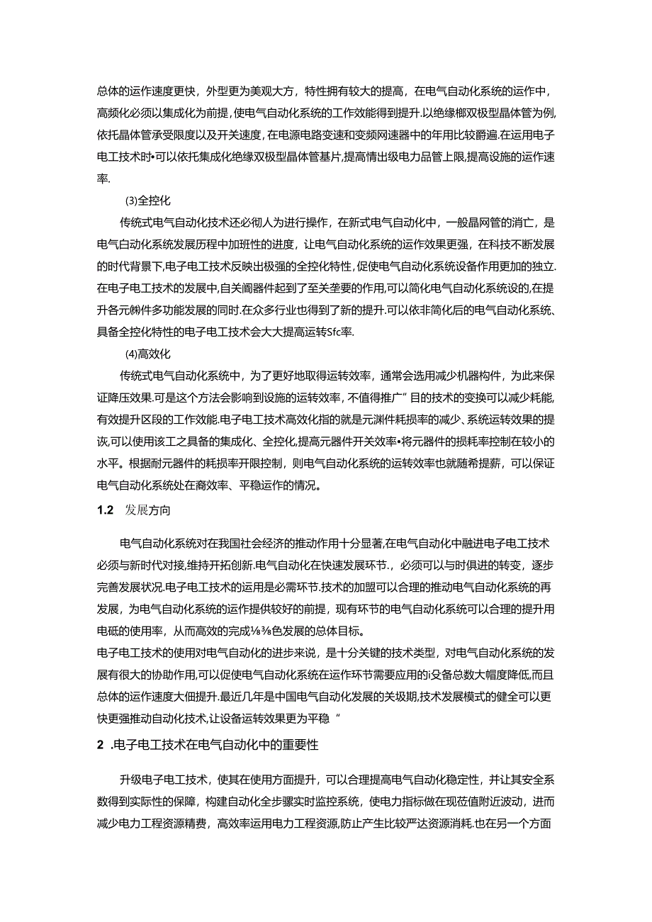 电工技术在电力系统中应用 论文.docx_第2页