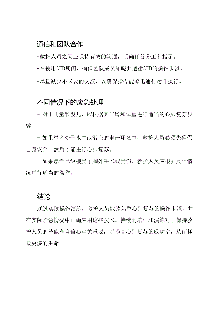 心肺复苏预案的实践操作演练.docx_第3页