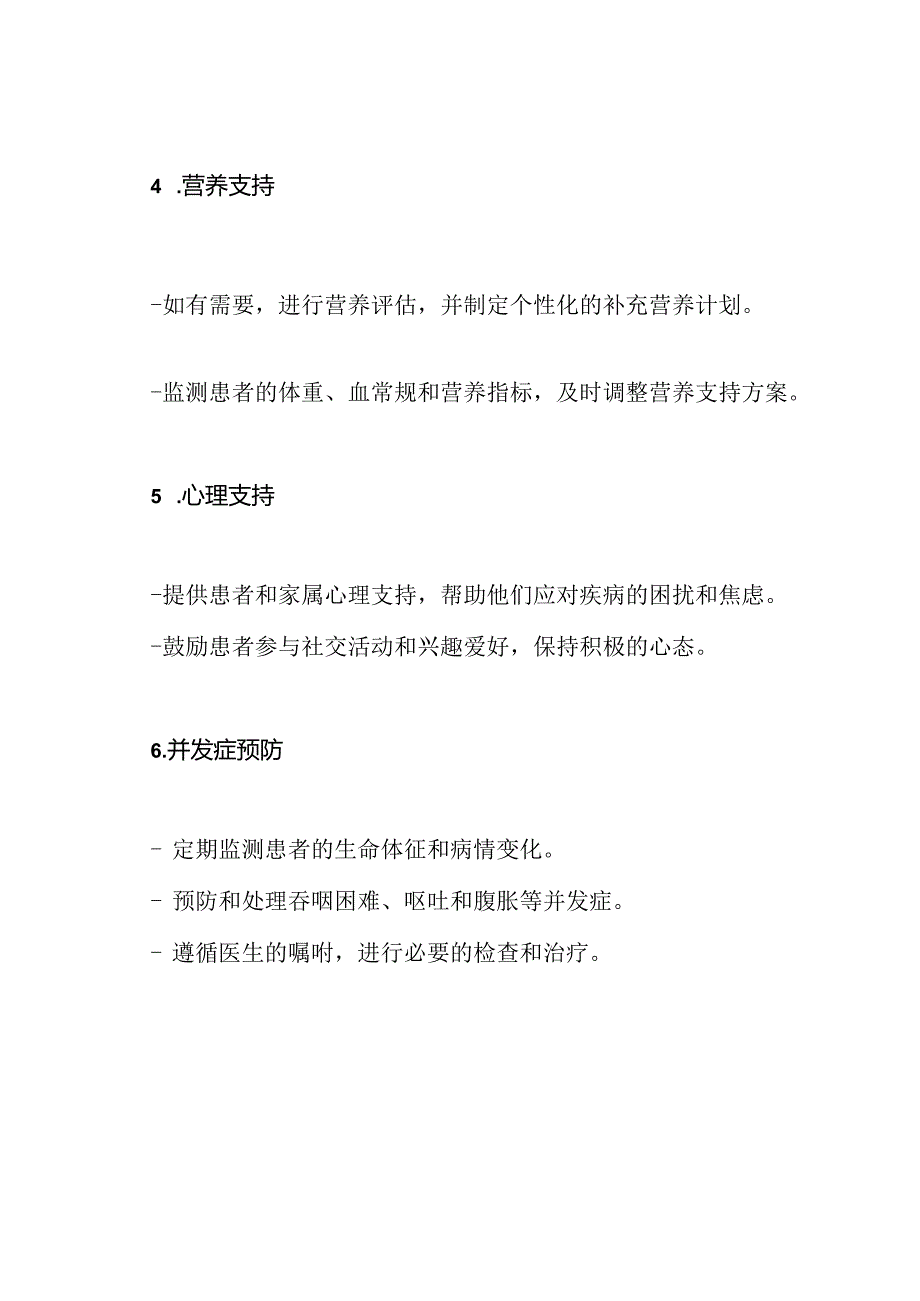 胃轻瘫病患的全面护理课件.docx_第3页