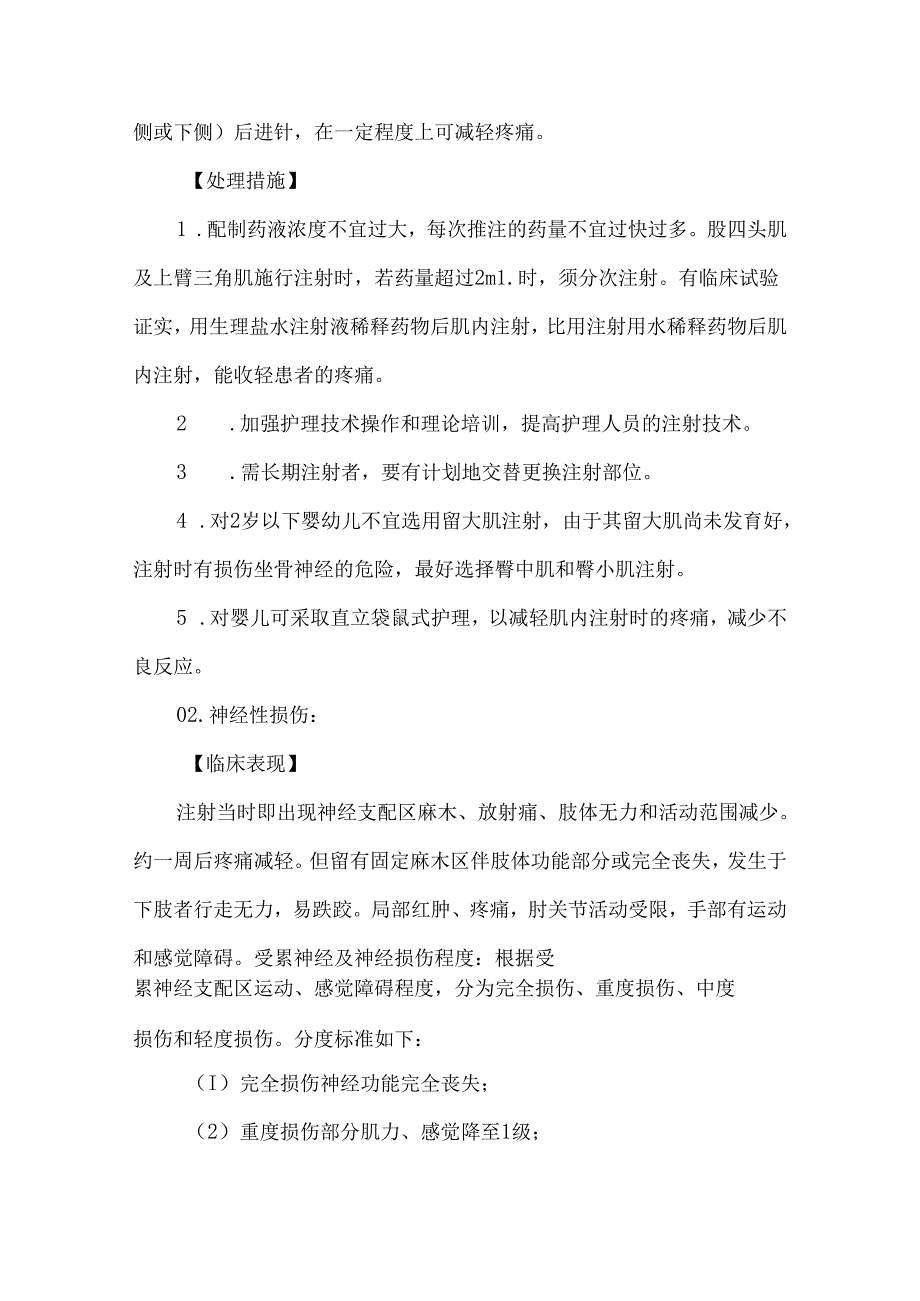 肌肉注射技术操作并发症预防及处理护理技术.docx_第3页