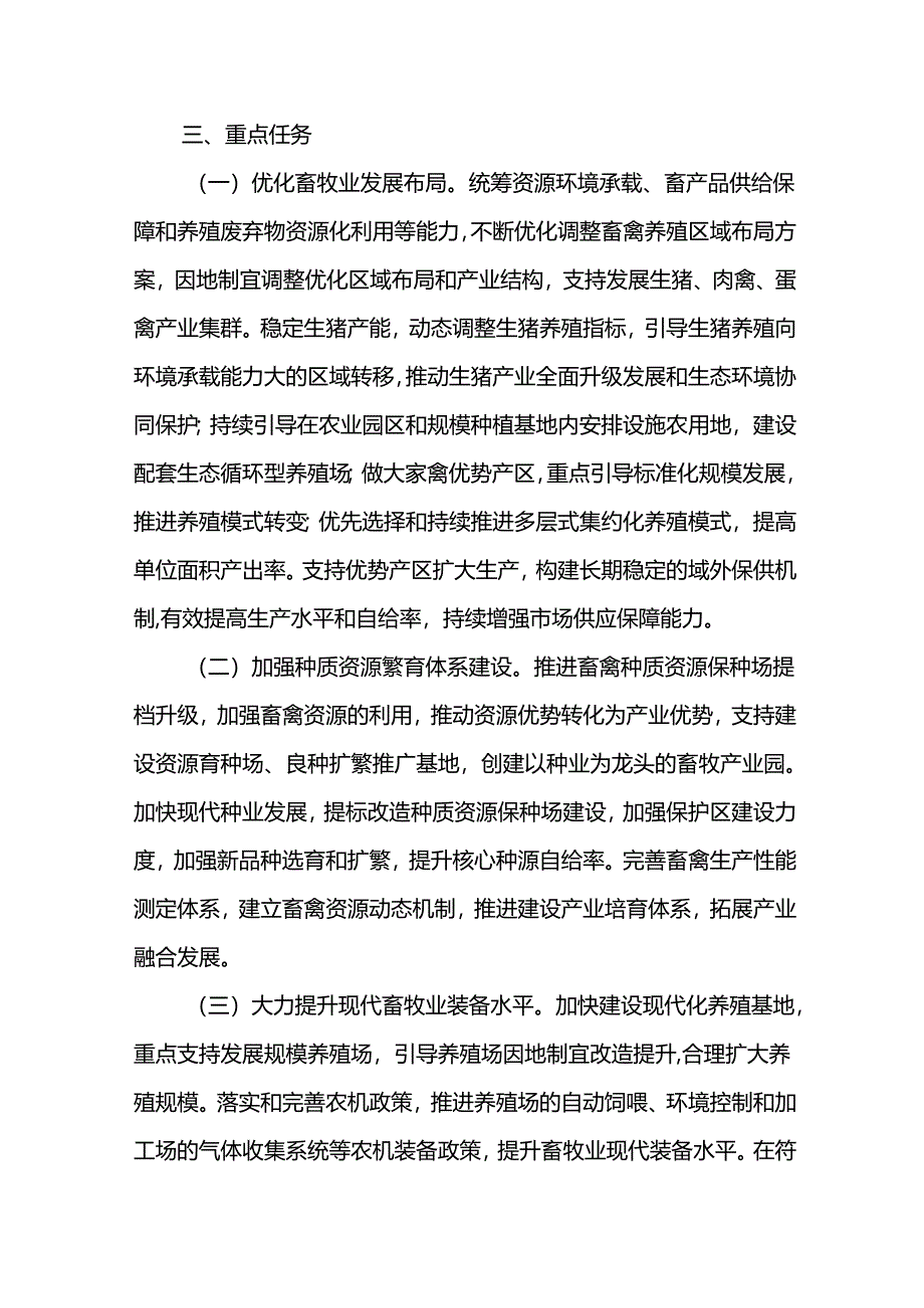 畜牧业高质量发展规划.docx_第2页