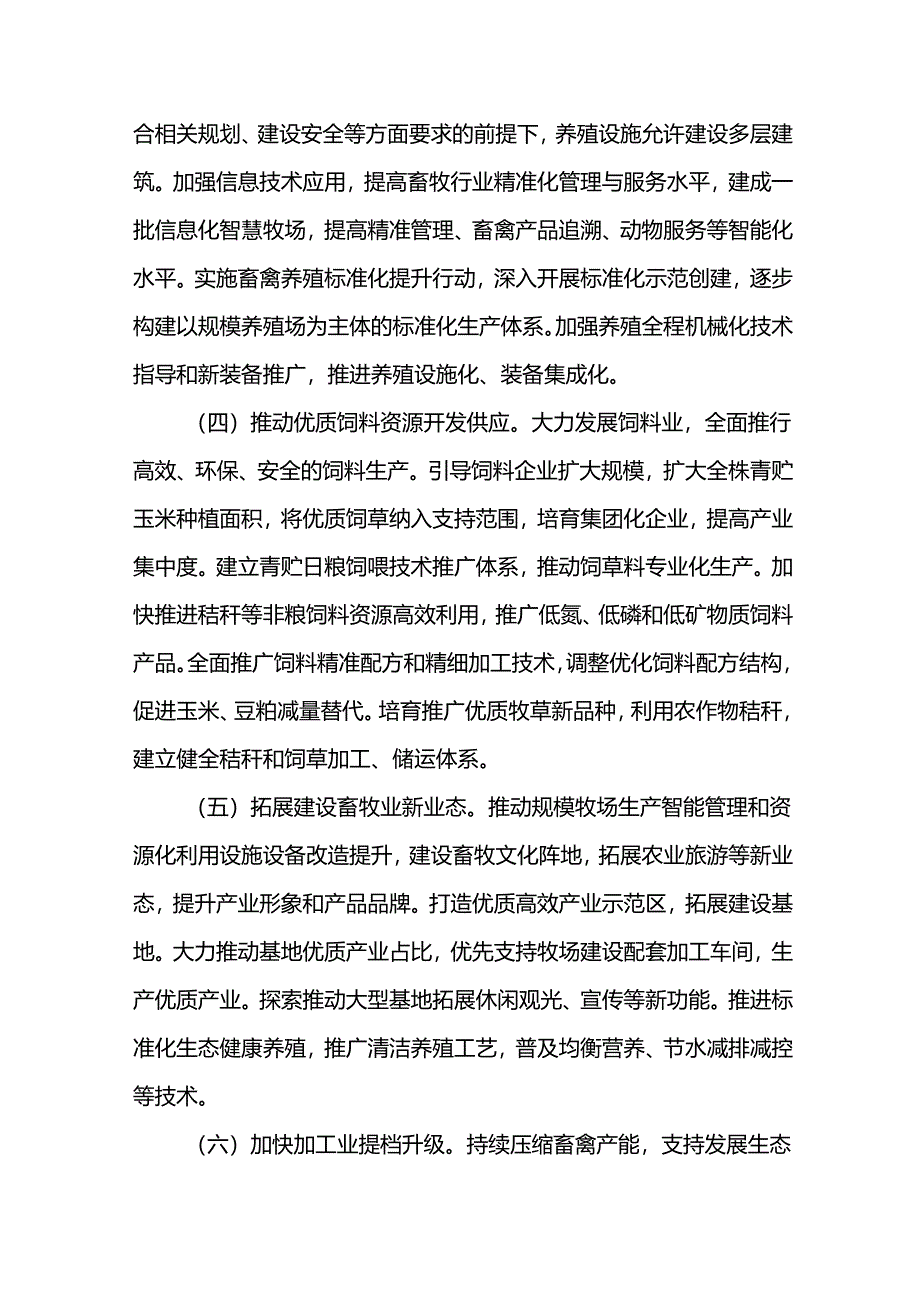 畜牧业高质量发展规划.docx_第3页