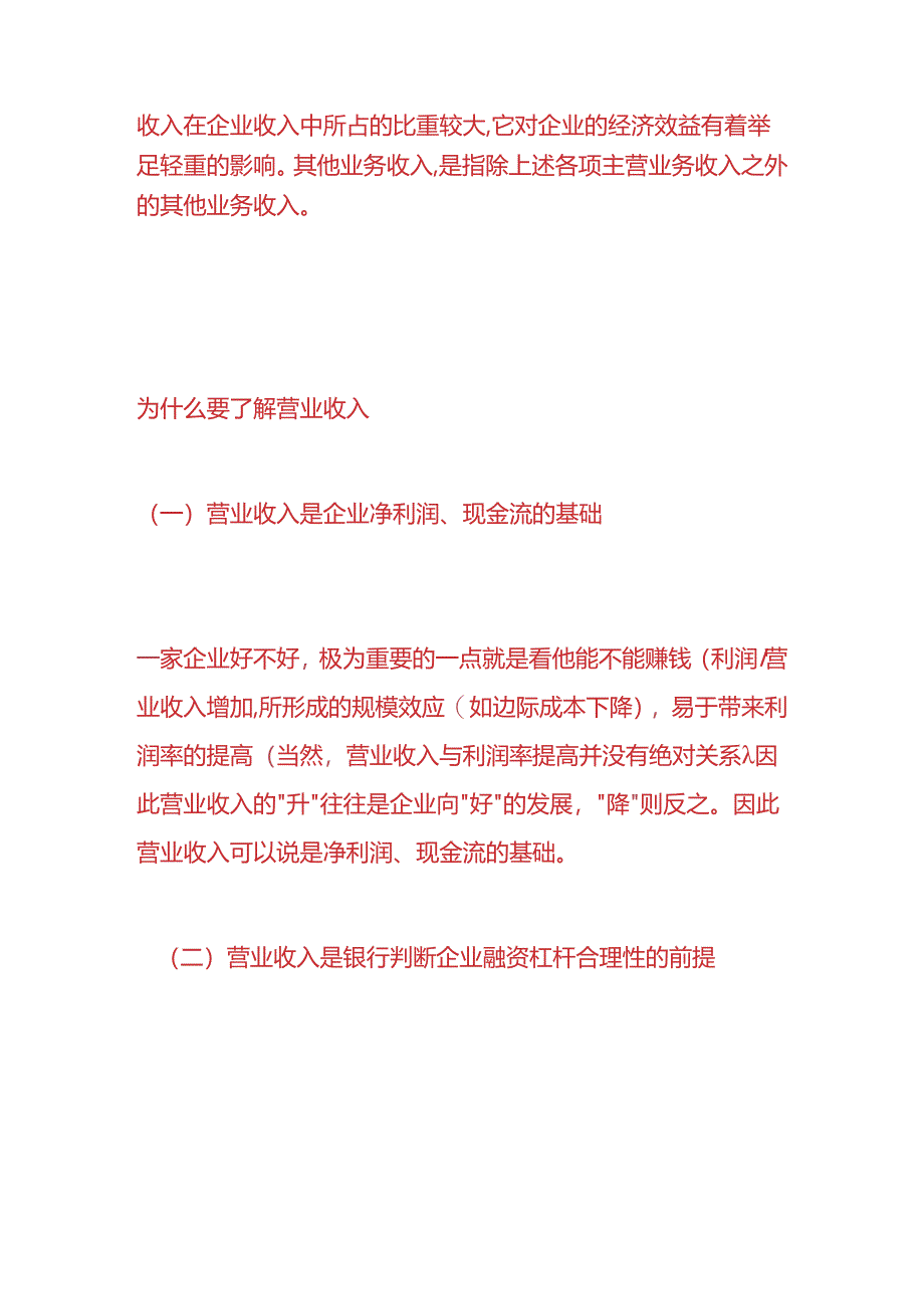 财务分析-企业营业收入验证分析与授信思维方案.docx_第2页