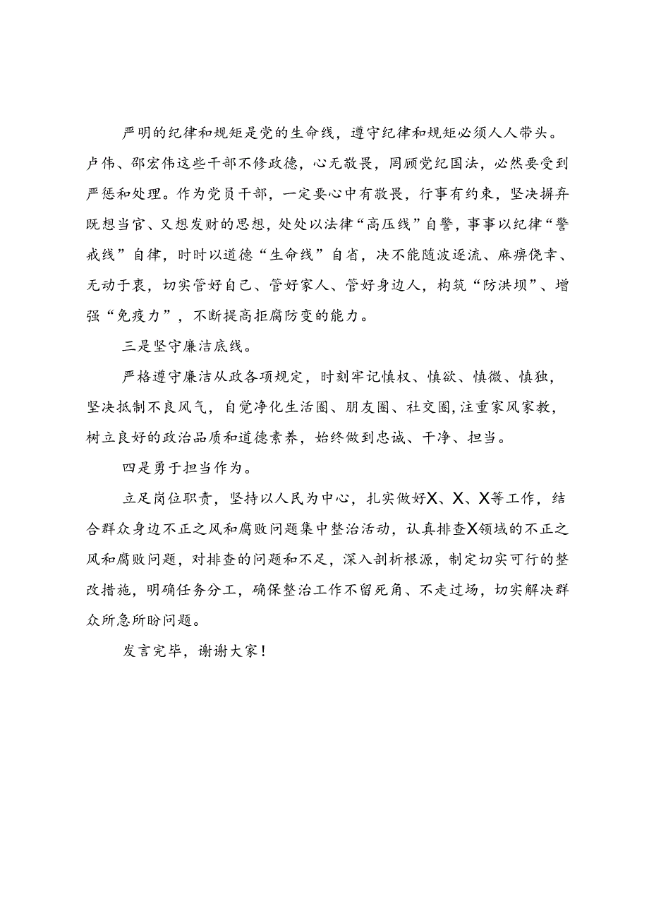 警示教育研讨交流发言提纲.docx_第2页