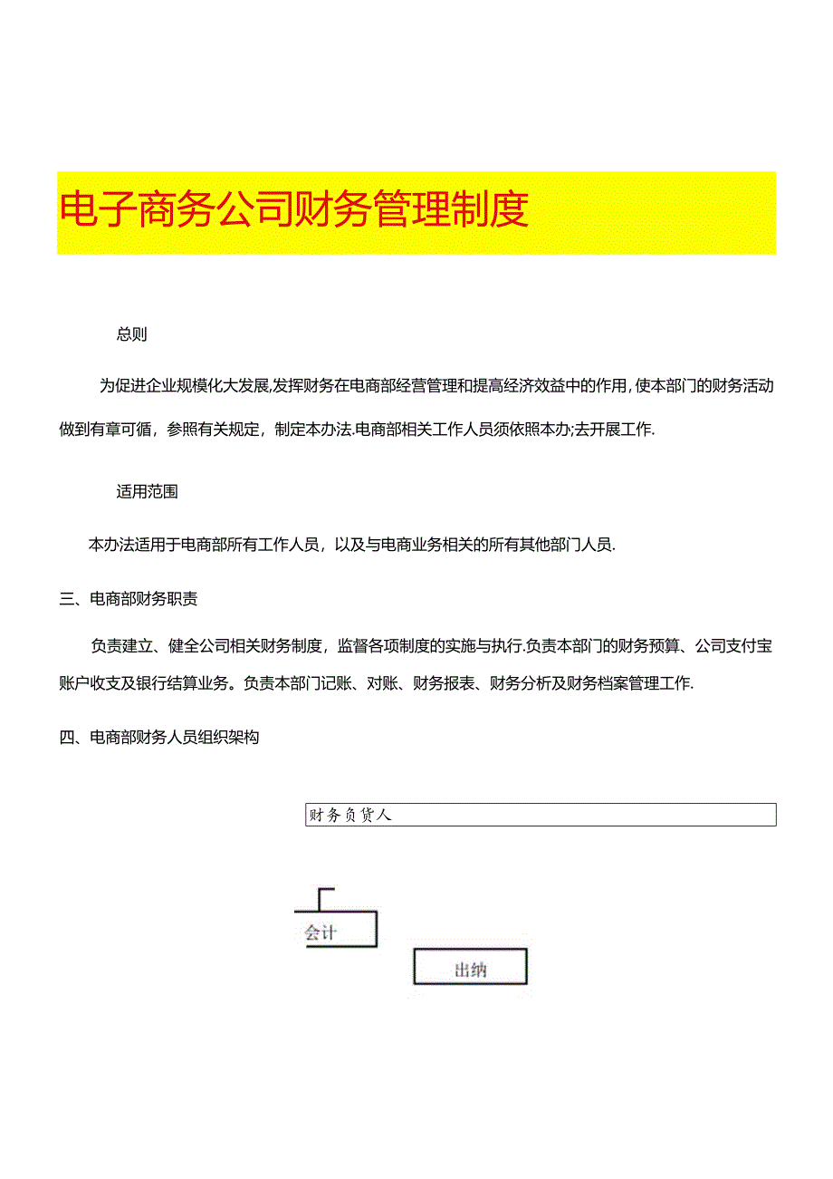 电子商务公司财务管理制度.docx_第1页