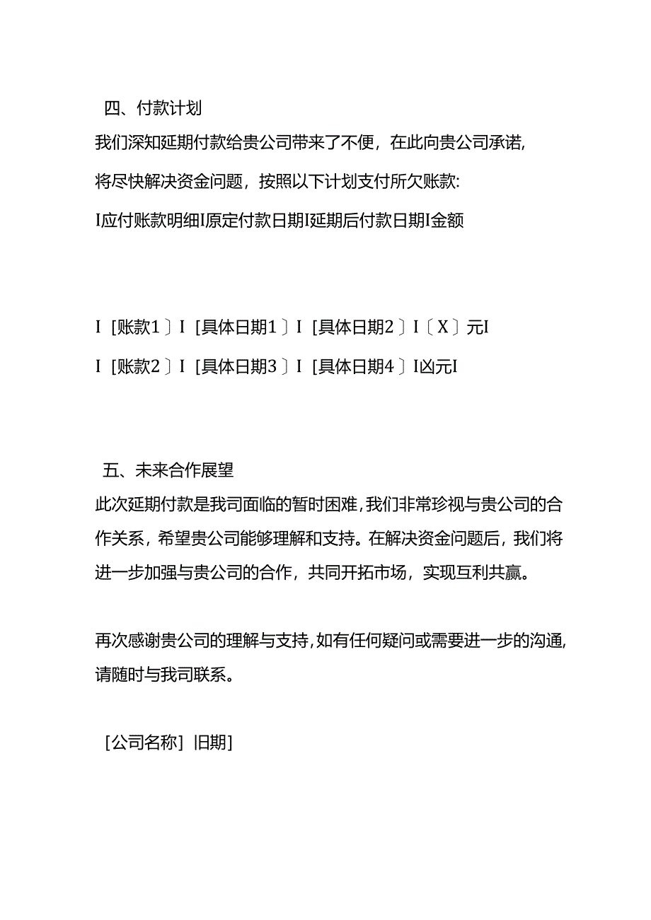 应付账款延期付款情况说明.docx_第3页