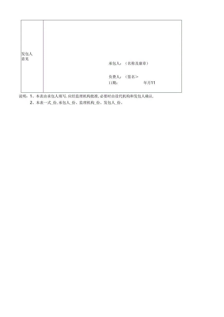 施工质量缺陷处理措施报审表.docx_第2页