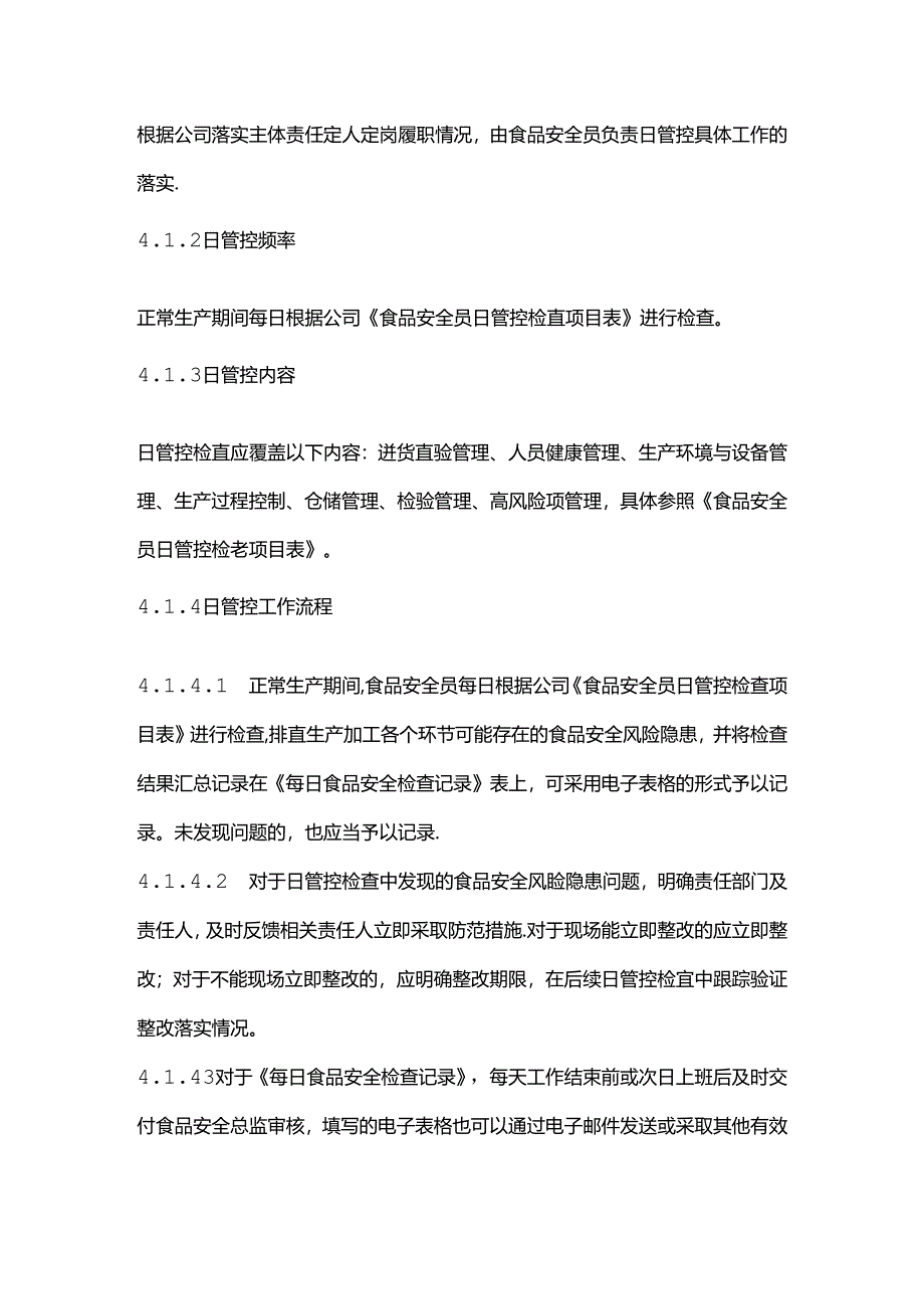 食品公司食品安全风险日管控、周排查、月调度工作制度.docx_第2页