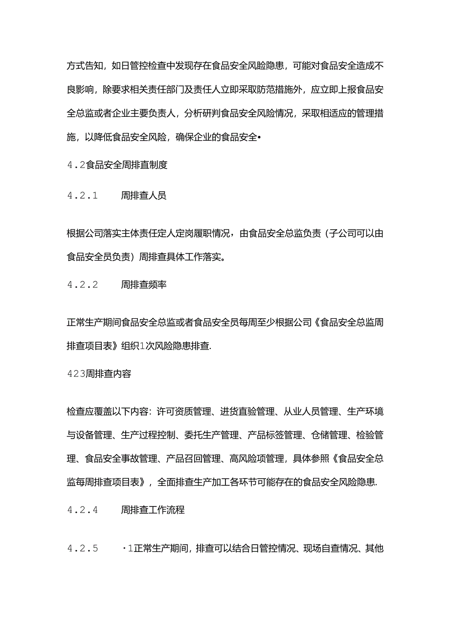 食品公司食品安全风险日管控、周排查、月调度工作制度.docx_第3页