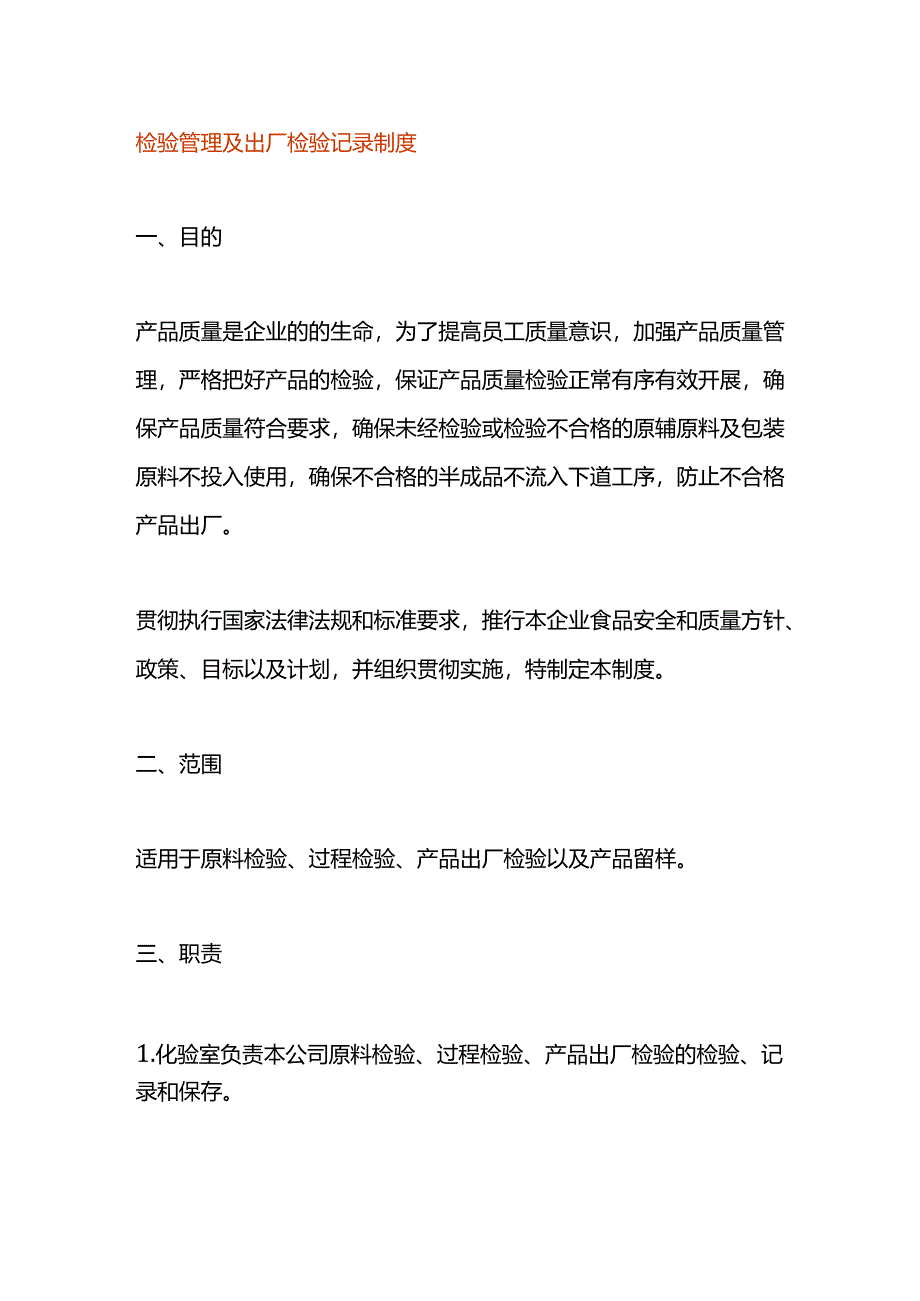 检验管理及出厂检验记录制度.docx_第1页