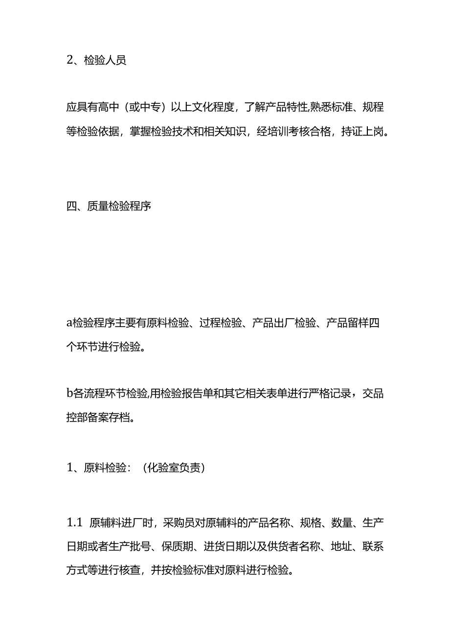 检验管理及出厂检验记录制度.docx_第2页