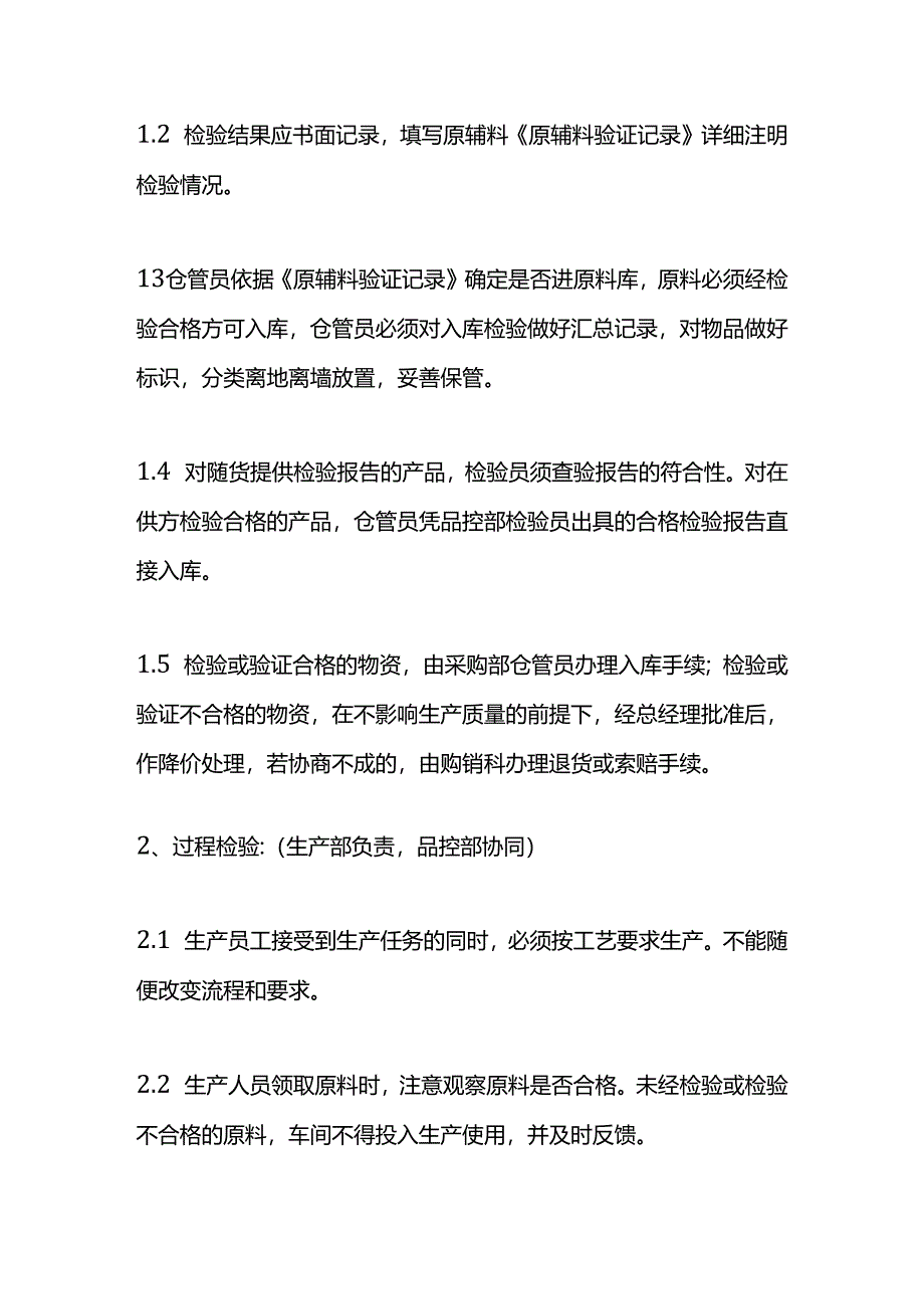 检验管理及出厂检验记录制度.docx_第3页