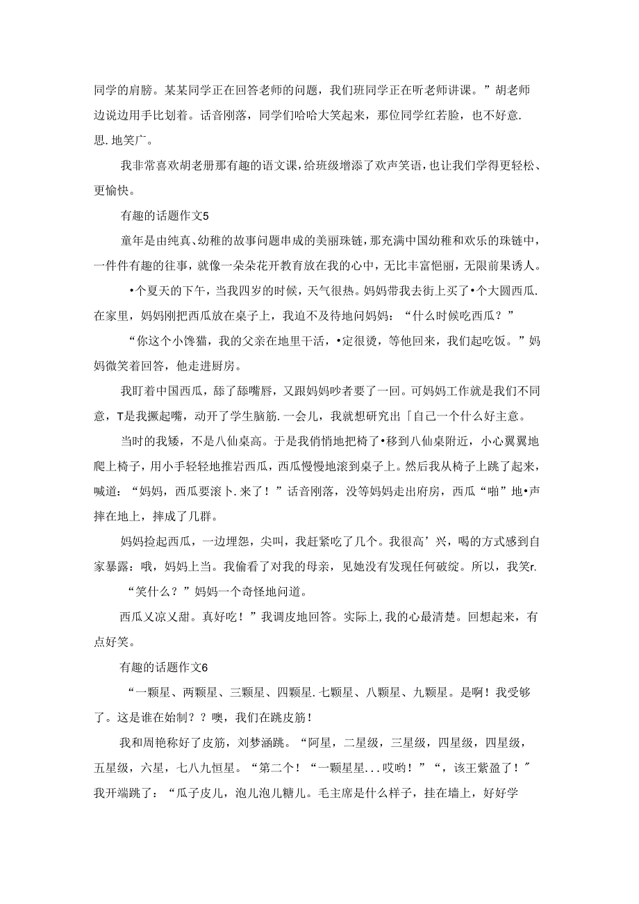 有趣的话题作文.docx_第3页