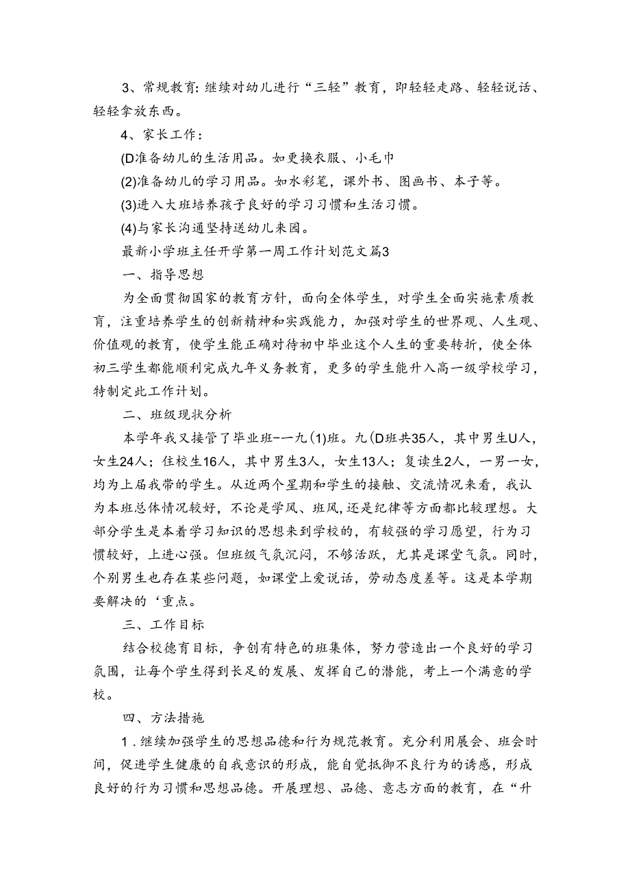 最新小学班主任开学第一周工作计划范文（通用3篇）.docx_第3页