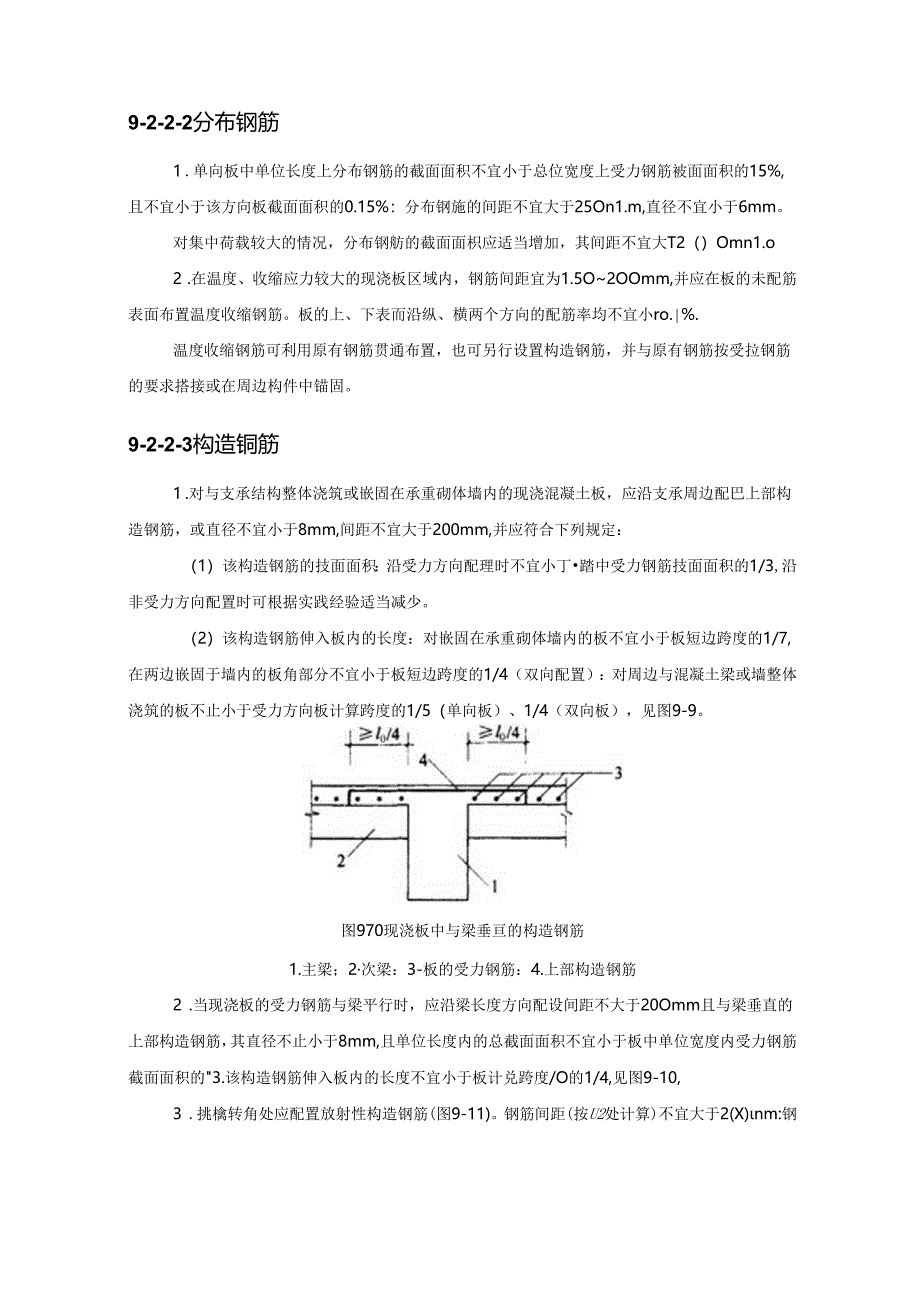 配筋构造施工技术.docx_第3页