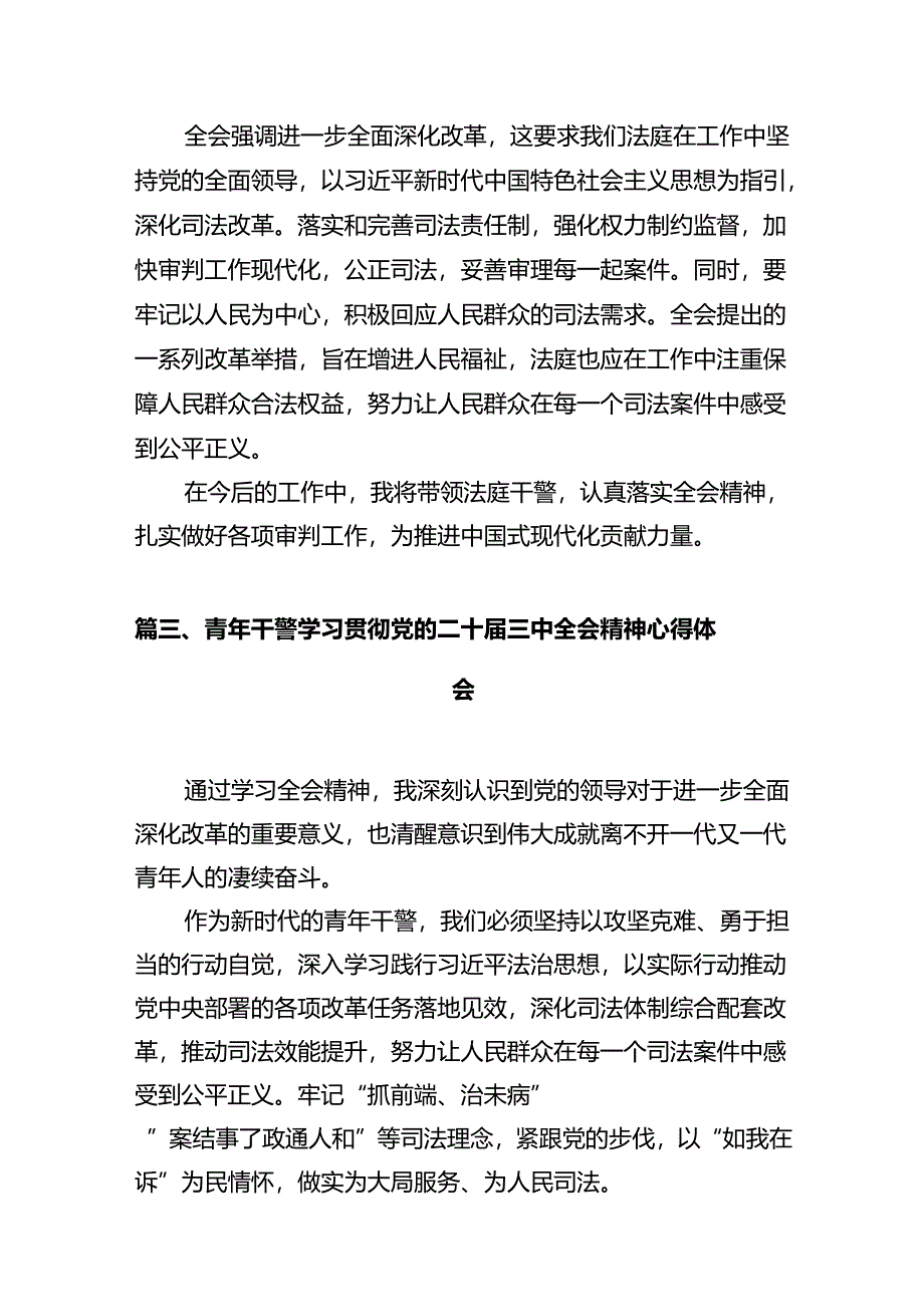 法官助理学习贯彻党的二十届三中全会精神心得体会【12篇精选】供参考.docx_第3页