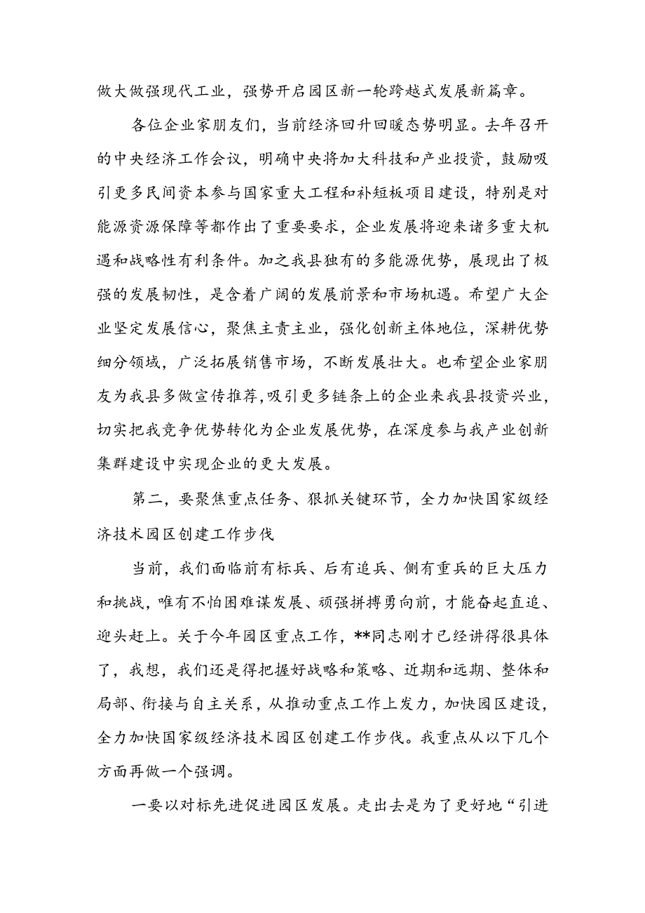 经济工作会议暨党风廉政建设工作会议上的讲话提纲.docx_第3页