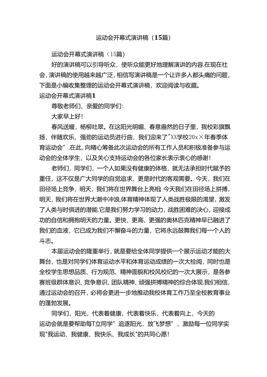 运动会开幕式演讲稿（15篇）.docx_第1页