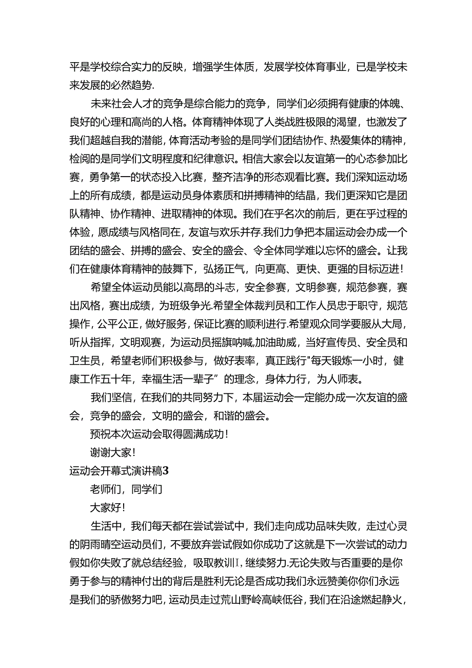 运动会开幕式演讲稿（15篇）.docx_第3页