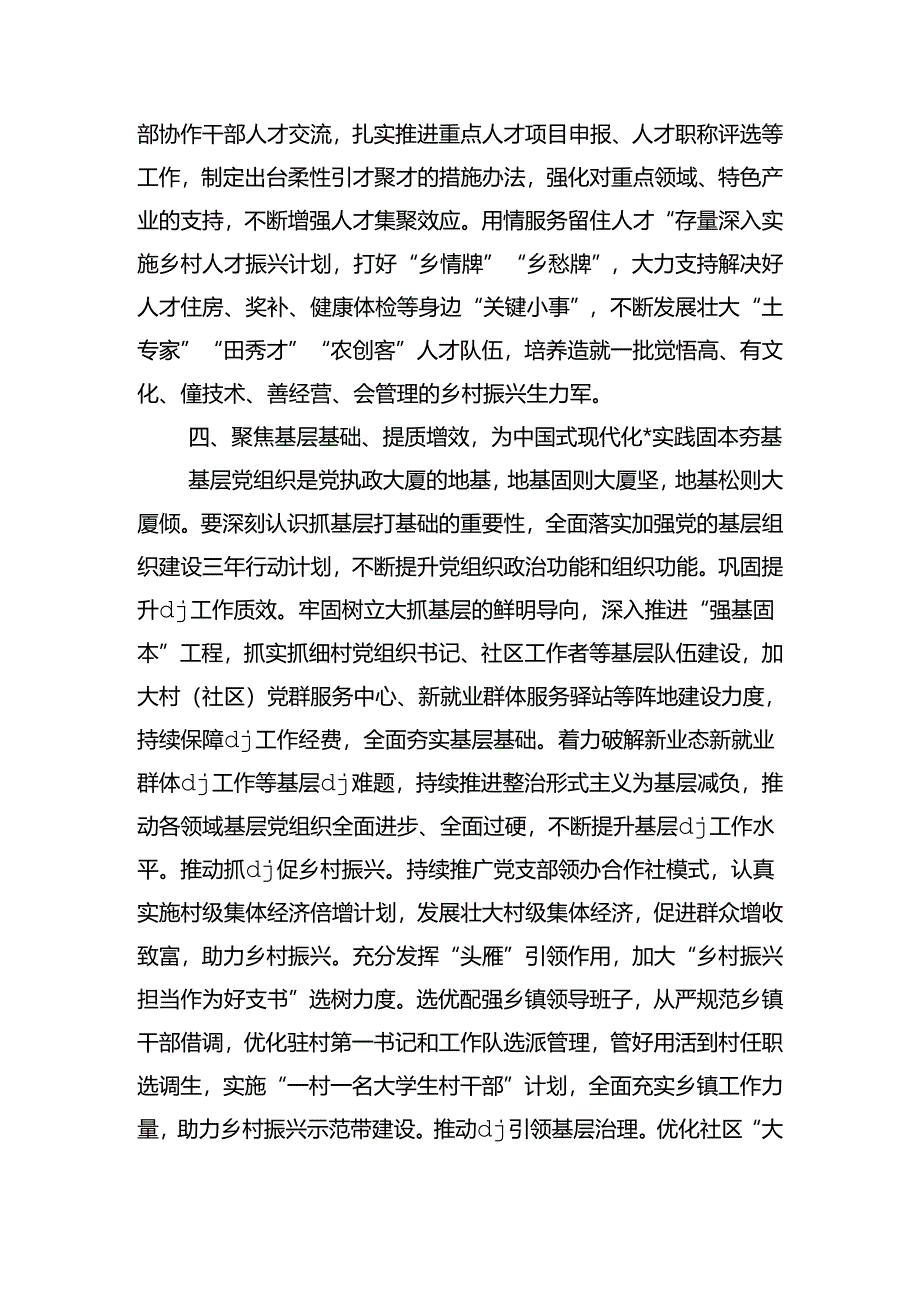 组织工作高质量发展研讨发言.docx_第3页