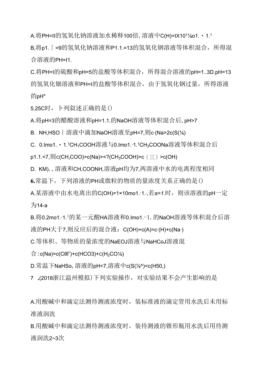 考点规范练 水的电离和溶液的酸碱性测试题.docx_第2页