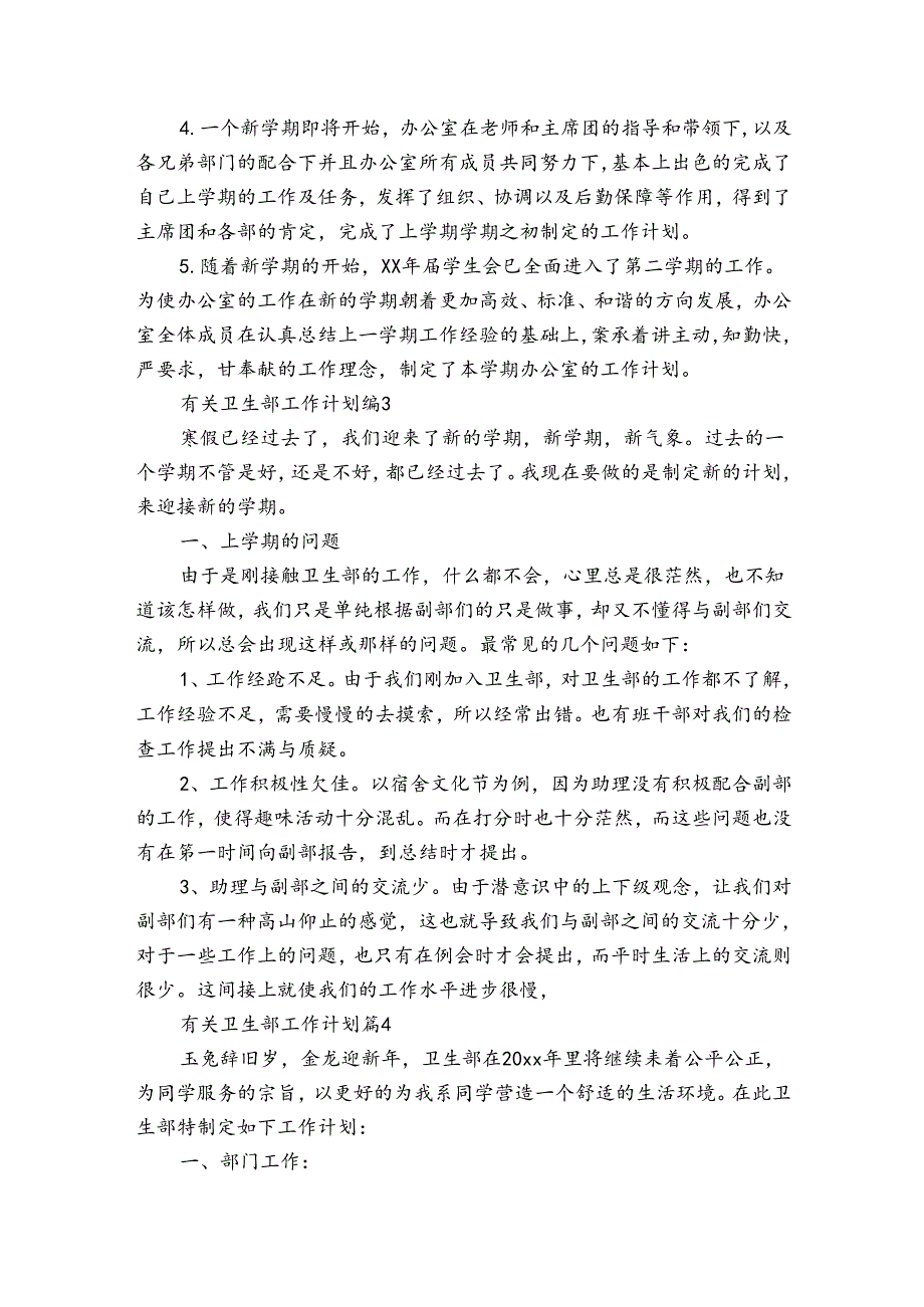 有关卫生部工作计划（31篇）.docx_第2页