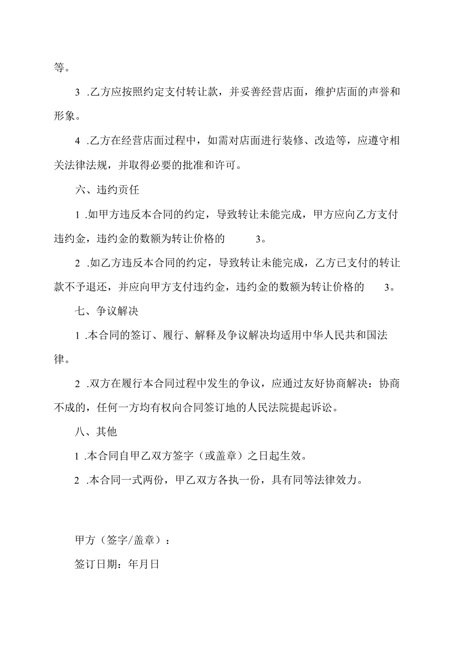 手机店转让协议书范本.docx_第3页