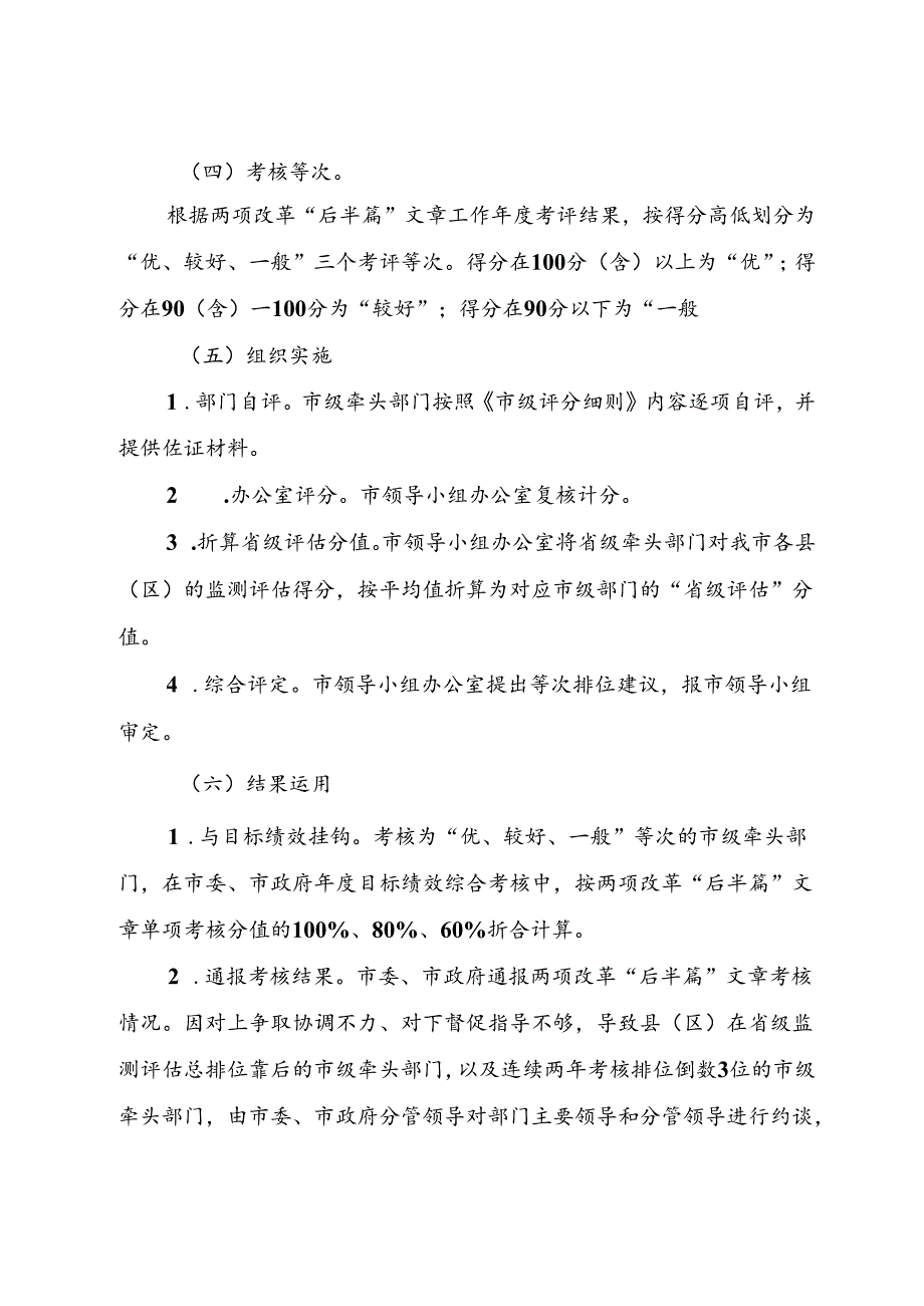 建制调整改革“后半篇”文章考核方案.docx_第3页