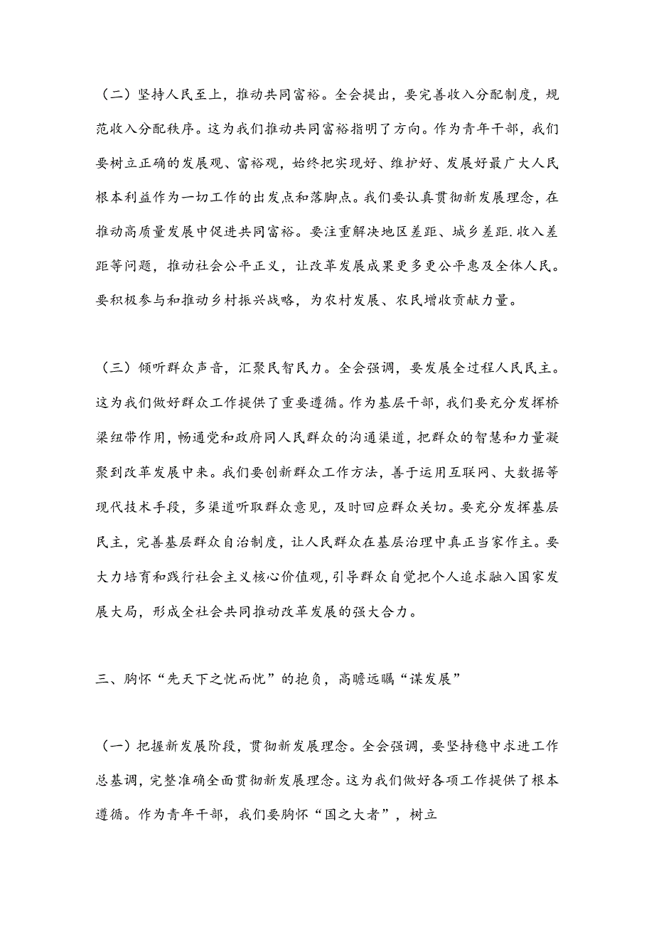 青年干部学习贯彻二十届三中全会精神发言材料.docx_第3页