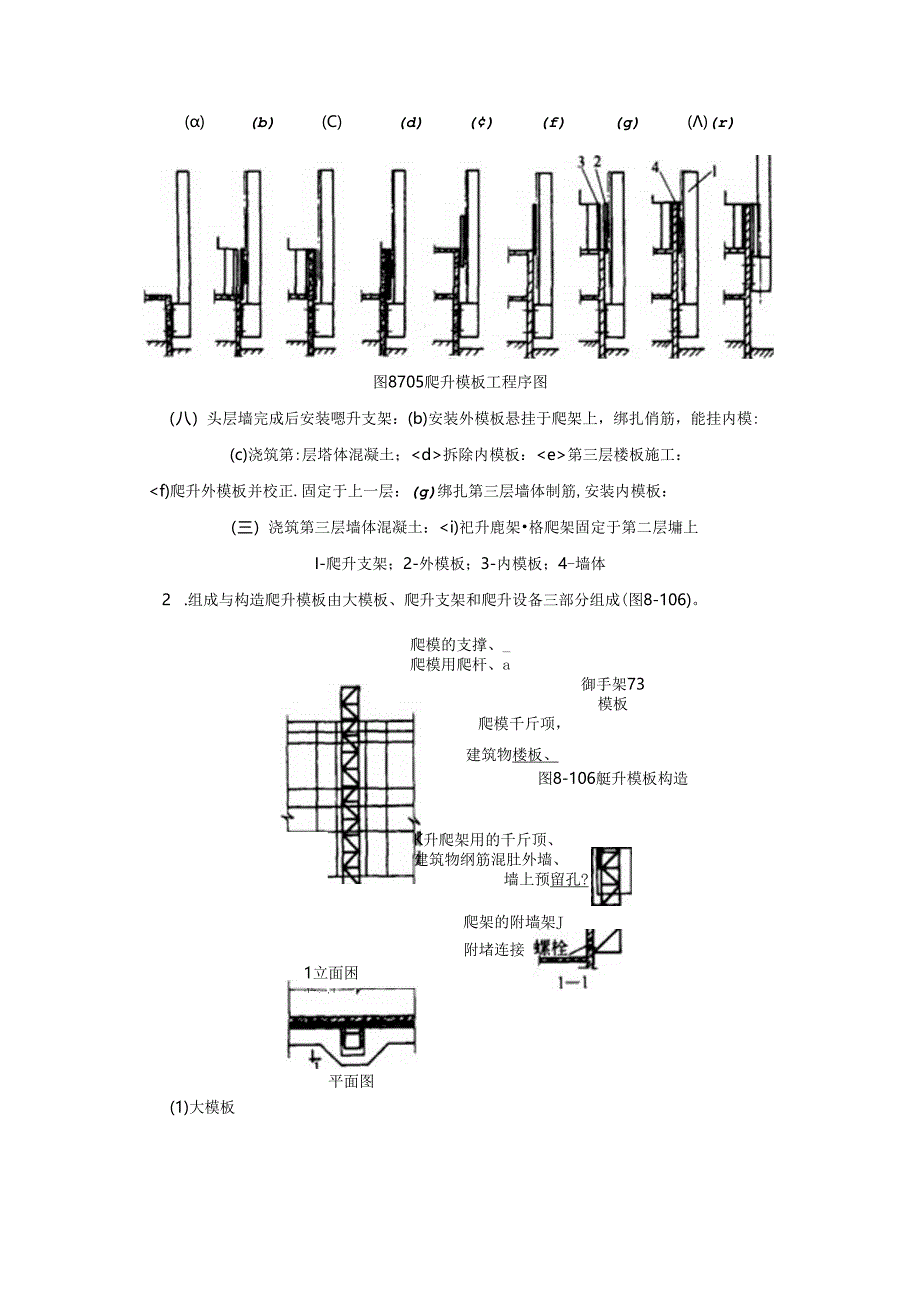 爬升模板施工技术.docx_第2页