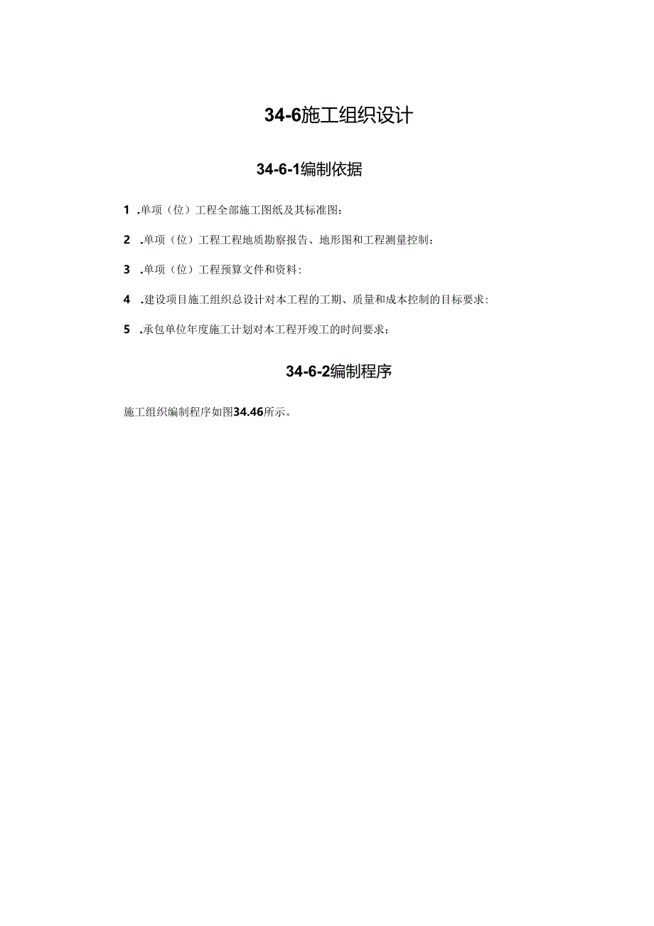 施工组织设计施工技术.docx_第1页