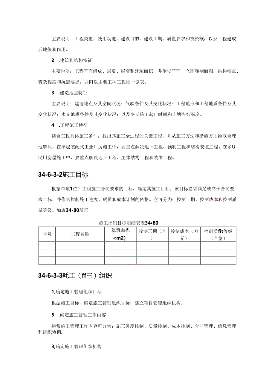 施工组织设计施工技术.docx_第3页