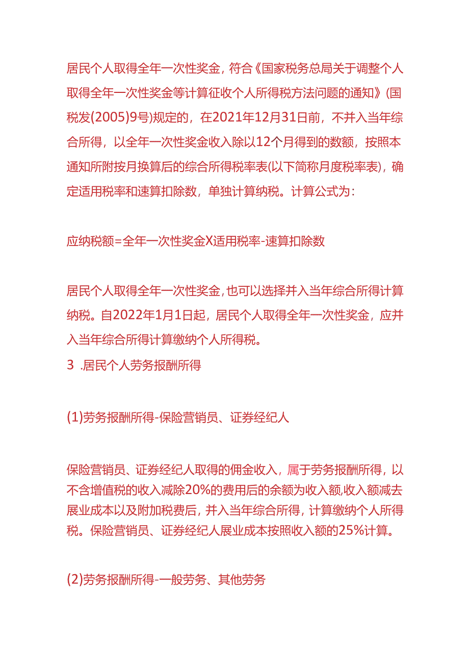 财税实操-个人所得税的计算公式.docx_第3页