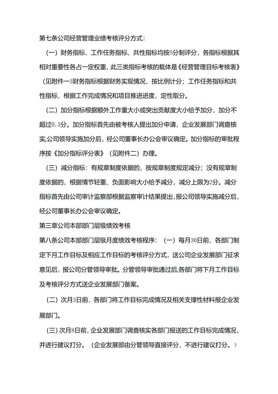 经营管理业绩考核办法.docx_第3页