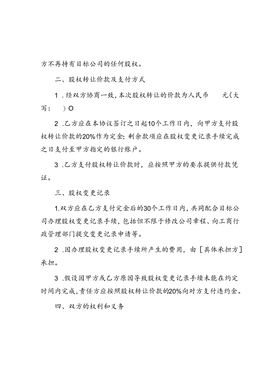 股权转让协议.docx_第2页