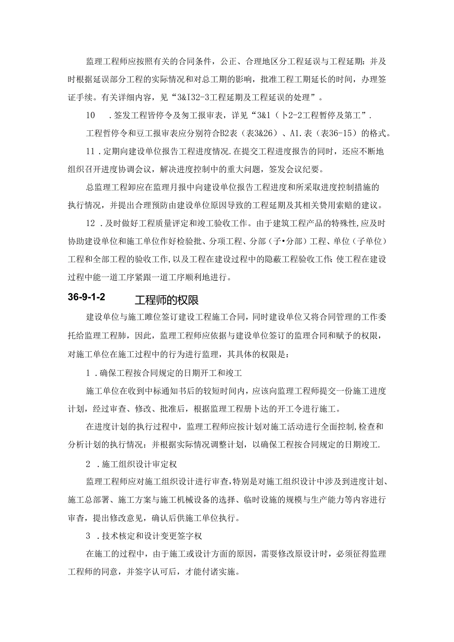 项目进度控制施工技术.docx_第3页