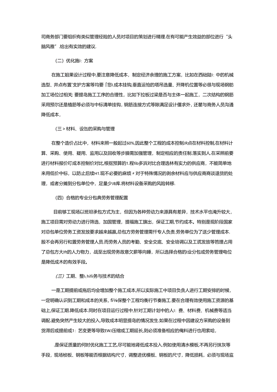 浅谈施工阶段的商务管理和控制.docx_第2页