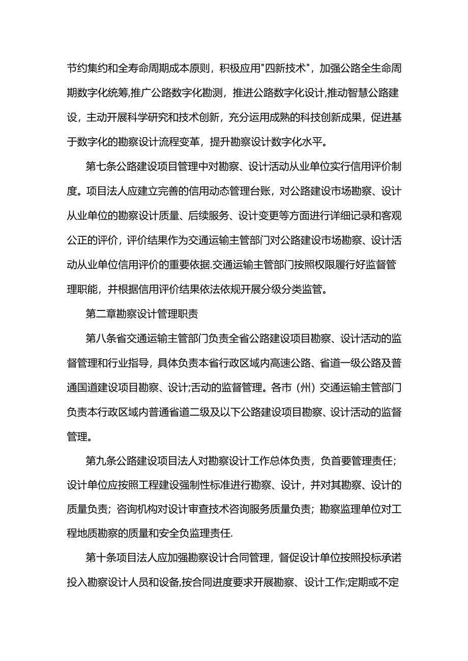 甘肃省公路建设项目勘察设计管理办法-全文及解读.docx_第2页