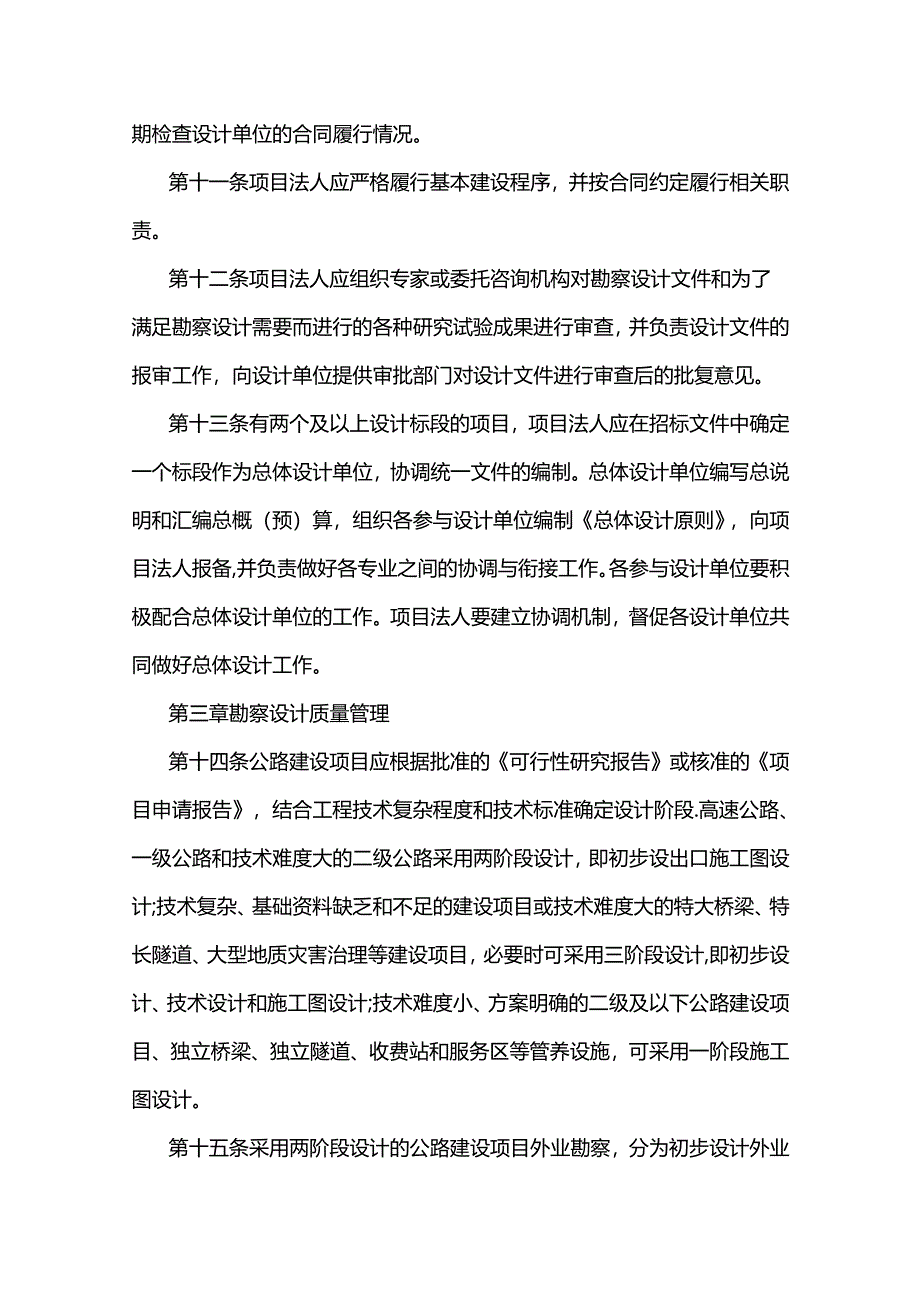 甘肃省公路建设项目勘察设计管理办法-全文及解读.docx_第3页