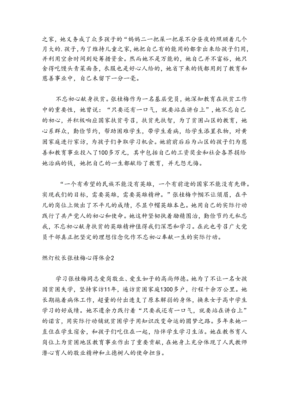 燃灯校长张桂梅心得体会800字范文（精选6篇）.docx_第2页