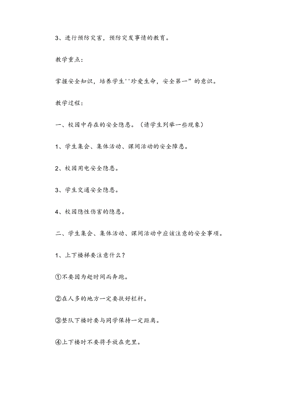 生安全生产月主题班会教案通用5篇.docx_第3页