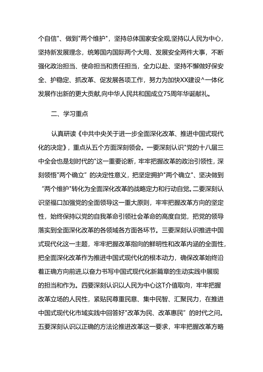 某市学习宣传贯彻党的二十届三中全会精神实施方案两篇.docx_第2页