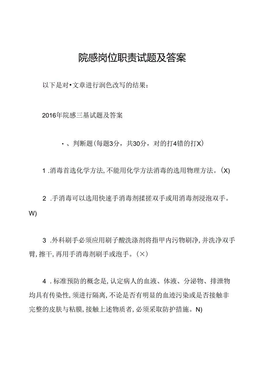 院感岗位职责试题及答案.docx_第1页